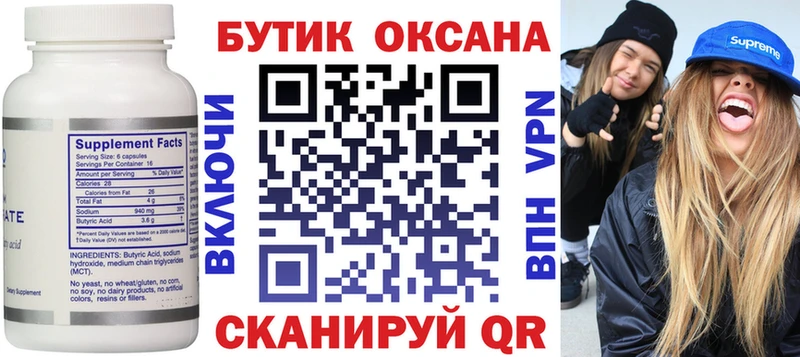 Бутират буратино  Купить где  Пионерский 